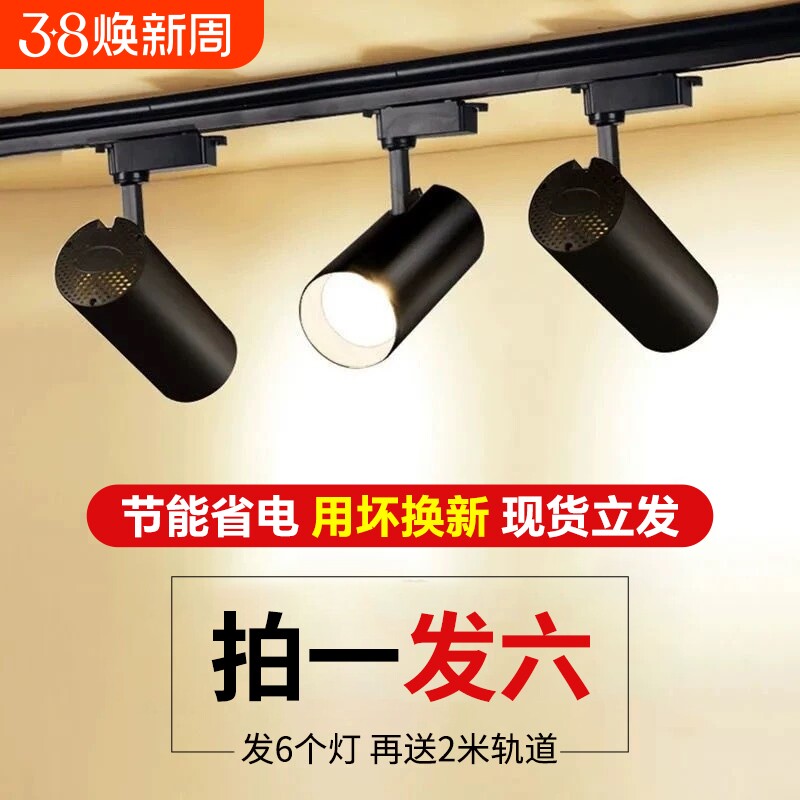 射灯led轨道灯店铺商用家用明装天花灯服装店超亮cob导轨灯客厅