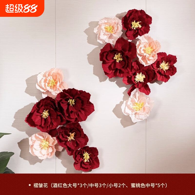 婚房褶皱花立体皱纹纸花装饰新房床头卧室背景墙布置订婚婚庆用品