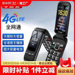 金立gioneel21翻盖老人手机4g全网通超长待机老年机大字大声大按键学生备用功能机双卡双待像素声音充电