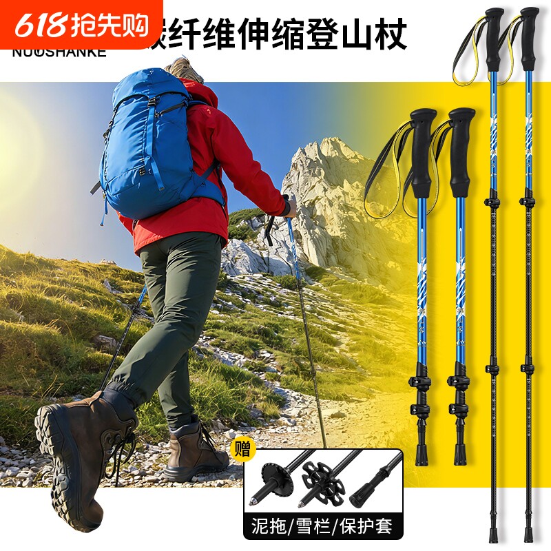 挪山客登山杖碳纤维超轻便伸缩男款女士专业户外徒步手杖爬山拐杖
