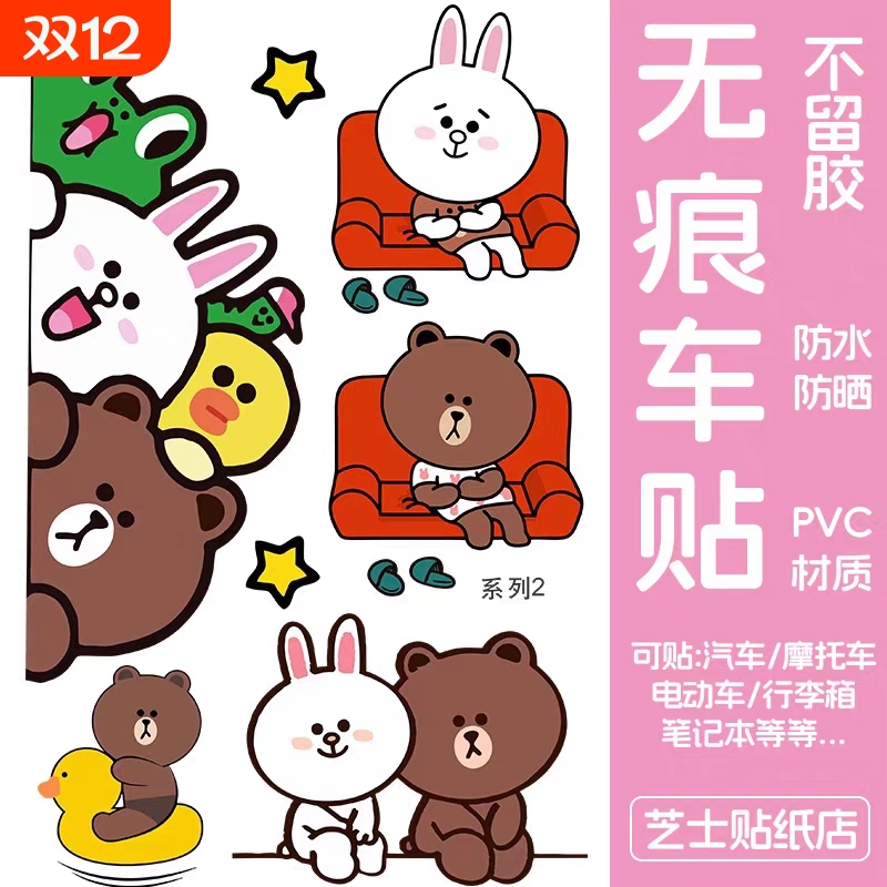 布朗熊行李箱装饰贴纸防水不留胶拉杆箱电动车改造遮丑装饰小贴纸