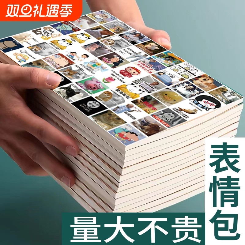 960贴发疯文学表情包贴纸小众网红趣味搞笑学习个性创意装饰贴画搞