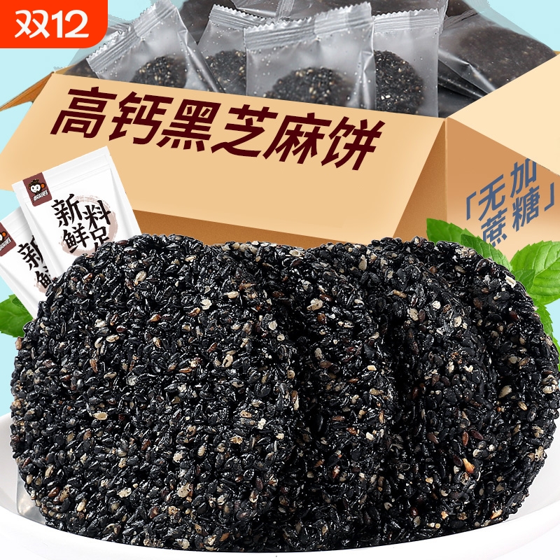 黑芝麻饼无糖精传统薄饼高钙蜂蜜代餐早餐独立包装健康解馋薄脆