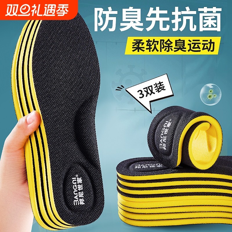 多孔艾草除臭鞋垫男士吸汗防臭透气运动气垫减震女款超软久站不累