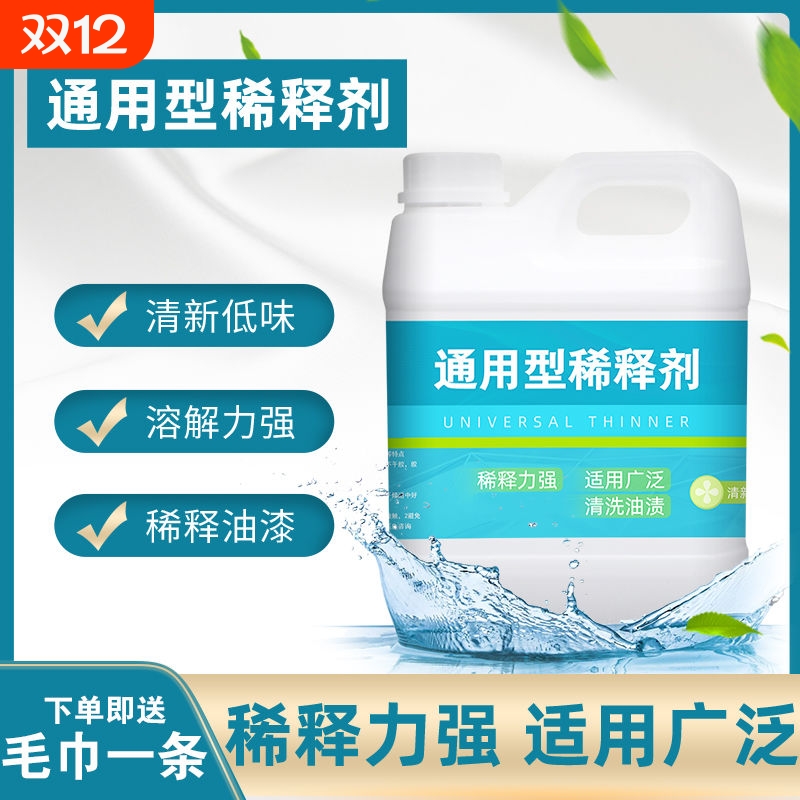 油漆稀释剂松香水清洗剂喷码油墨油污除油剂通用型稀料胶印去除剂