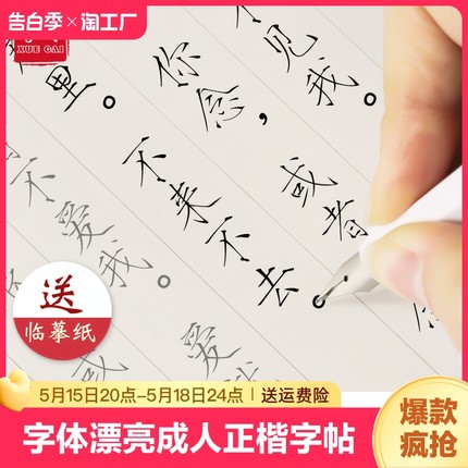 瘦金体字帖练字成年男女生字体漂亮大学生钢笔硬笔成人宋徽宗正楷楷书男生霸气临摹练习本手写网红古风贴清秀速成千字文初学者