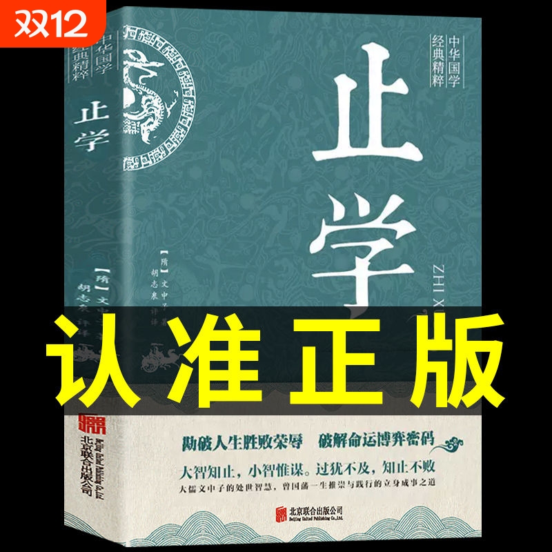 止学正版原著王通新华全集全鉴大儒文中子的处世智慧中华国学经典精粹中国哲学菜根谭孙子兵法书籍xz素书