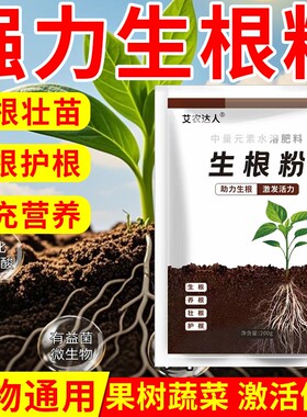 强力生根粉植物通用快速扦插生根剂多灵菌果树专用树木移栽肥料
