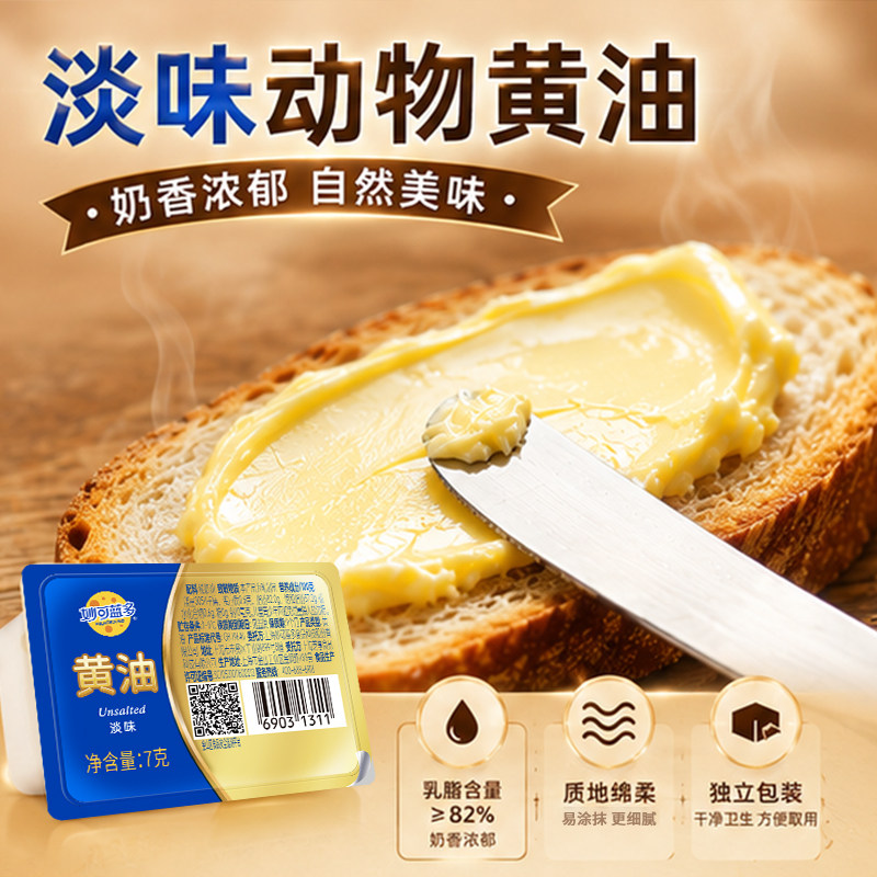 妙可蓝多7g动物小黄油家用煎牛排面包烘焙食材专用小包装奶油发酵