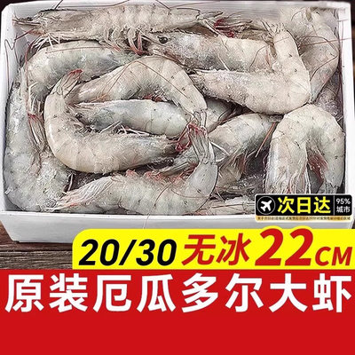 厄瓜多尔白虾鲜活速冻锁鲜