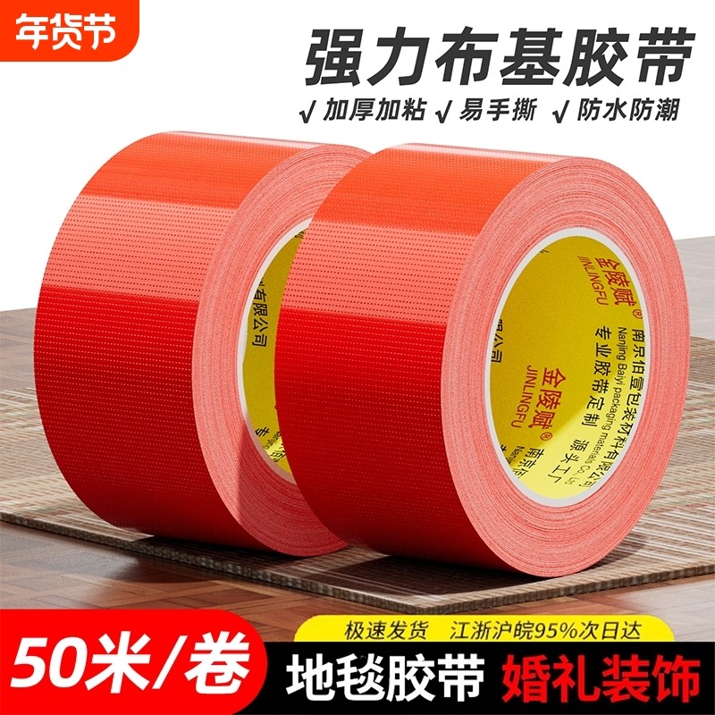 单面布基无痕胶带强力高粘装修地面定位胶布固定拼接地板专用胶布,包装,布基胶带,淘宝优惠券,粉丝福利购,淘宝优惠卷