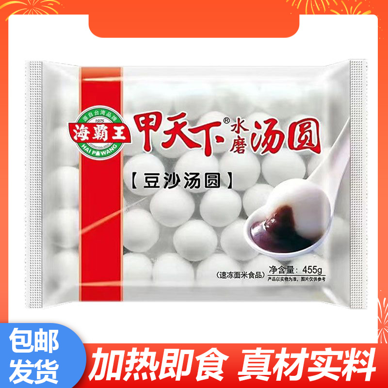 海霸王豆沙口味汤圆甜口速食方便冷冻半成品加热早餐夜宵早点元宵