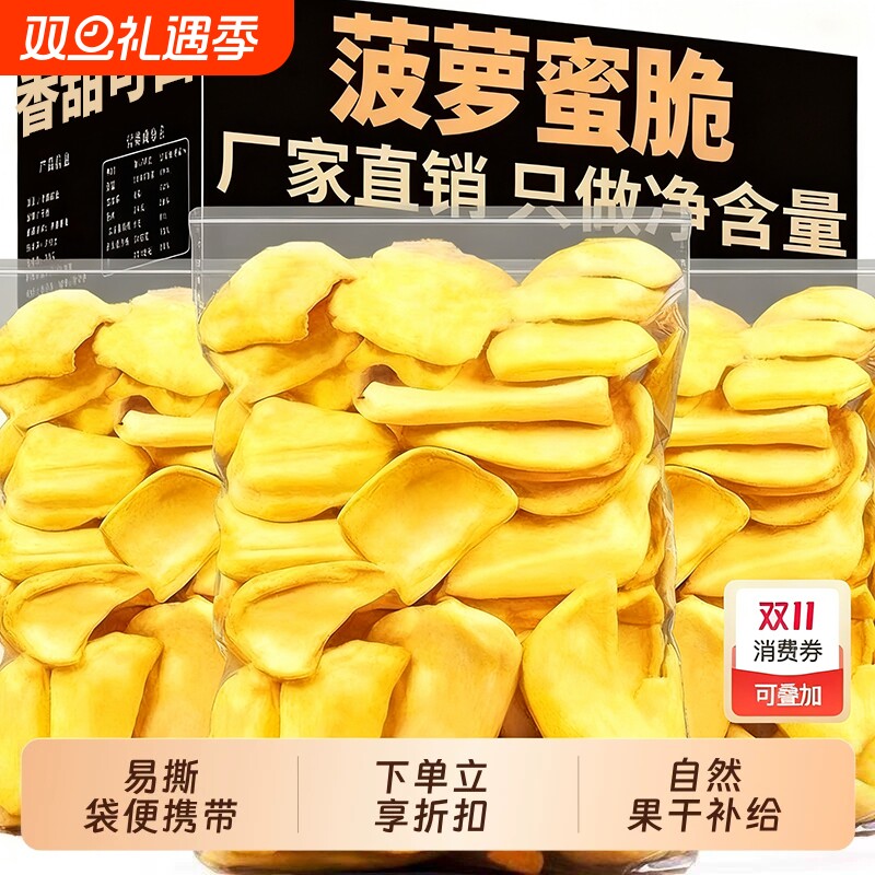菠萝蜜干脱水水果干即食零食菠萝蜜脆休闲食品批发冻干好吃