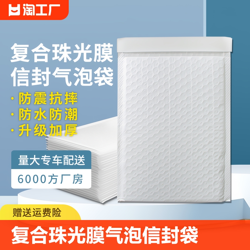 复合珠光膜气泡信封袋加厚防震白色泡沫气泡袋书本服装快递袋防水