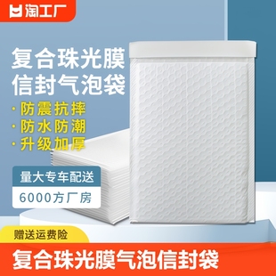 快递袋防水 复合珠光膜气泡信封袋加厚防震白色泡沫气泡袋书本服装