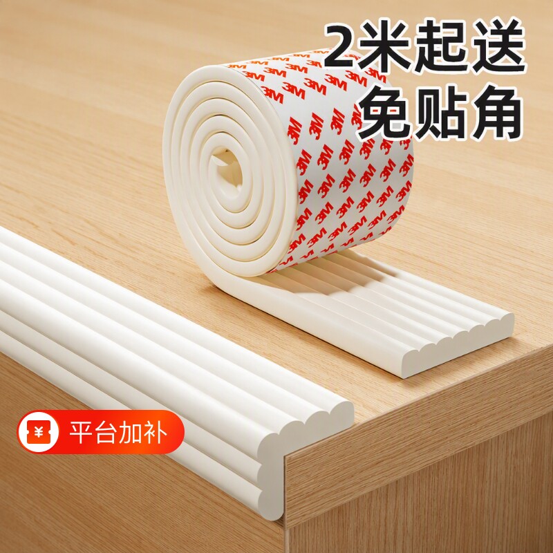 桌子防撞护角墙角保护条儿童防碰头墙贴软包垫海绵桌边桌角包边