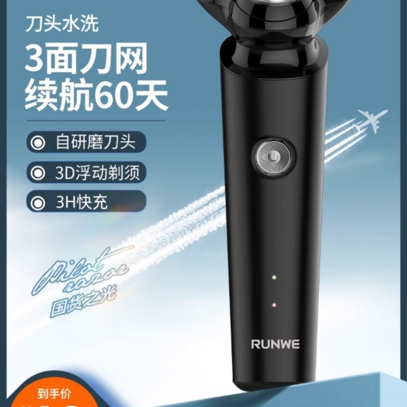 朗威剃须刀男士电动刮胡刀智能充电胡须刀官方旗舰店正品刮胡子刀