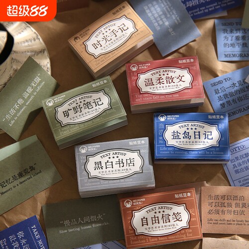 文字艺术家系列贴纸豆本