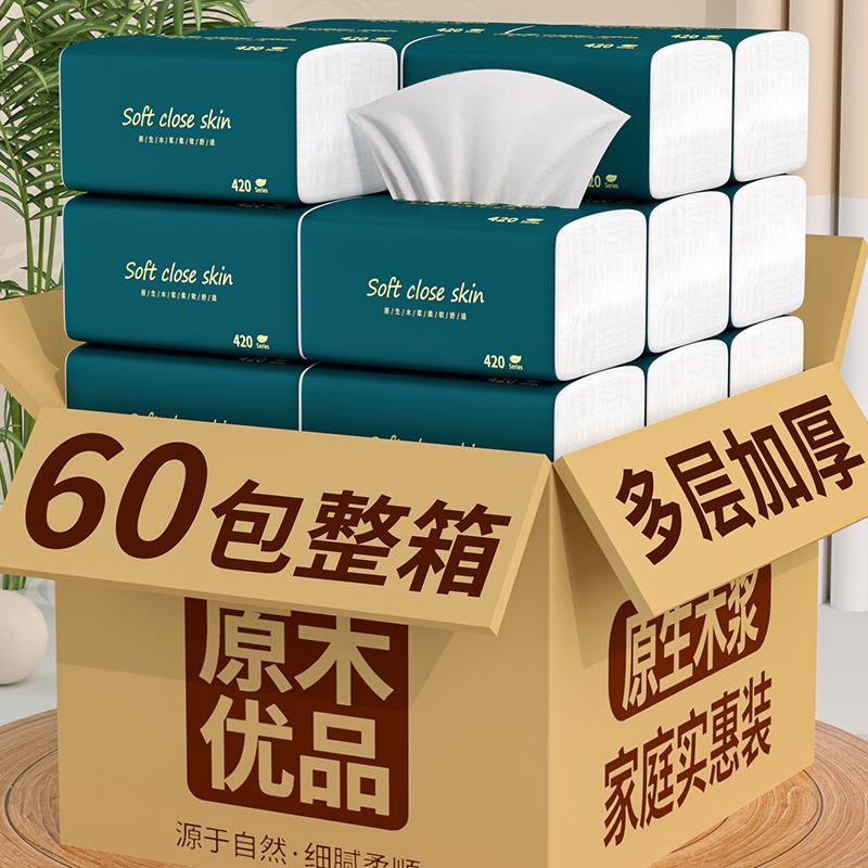 60包大包整箱抽纸纸巾餐巾纸面巾纸家用实惠装擦手厕所纸原生木浆