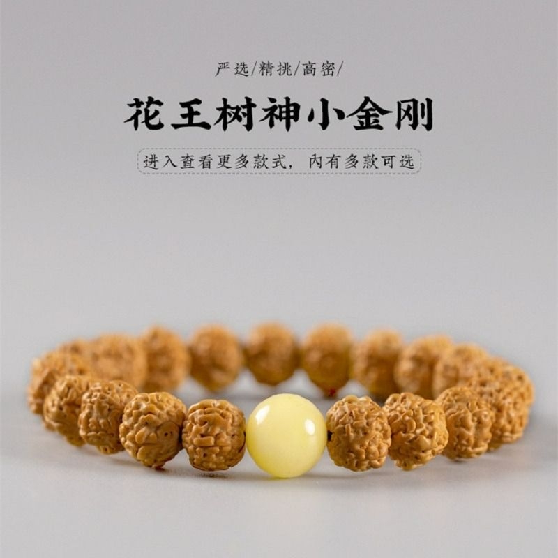 树王爆肉小金刚菩提子单圈学生