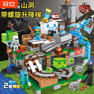 兼容乐高新款我的世界积木玩具男孩益智拼装开发智力动脑机关山洞