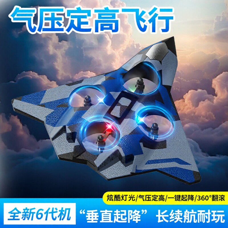 遥控飞机儿童第六代战斗机模型男孩女玩具耐摔小型学生无人机礼物