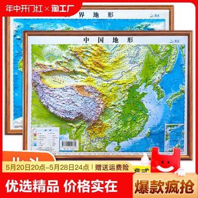 北斗地图2张便携式3d凹凸立体地图 中国地图和世界地图学生专用2023年新版地理地形图儿童版小学生中学生适用三维地势地貌模型挂图