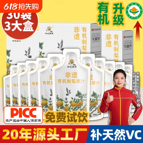 有机刺梨原液刺梨汁贵州特产村长推荐50ml*10袋VC饮品原汁原浆