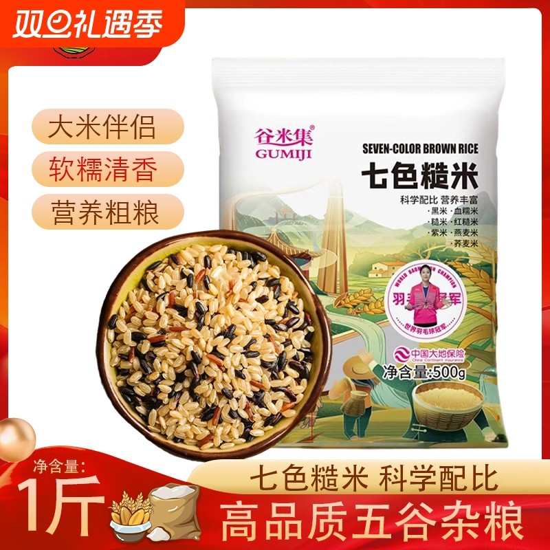 谷米集七色糙米1斤装