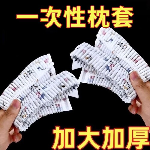 一次性旅行枕头套|超4.7万次加购