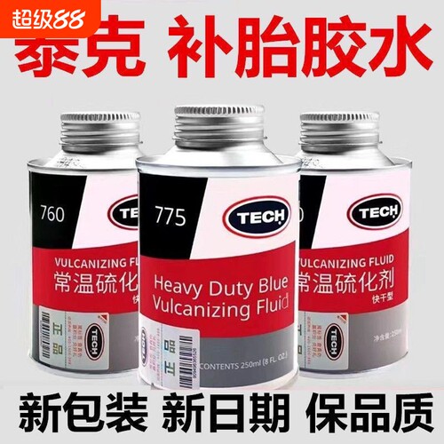 泰克补胎胶水760汽车常温