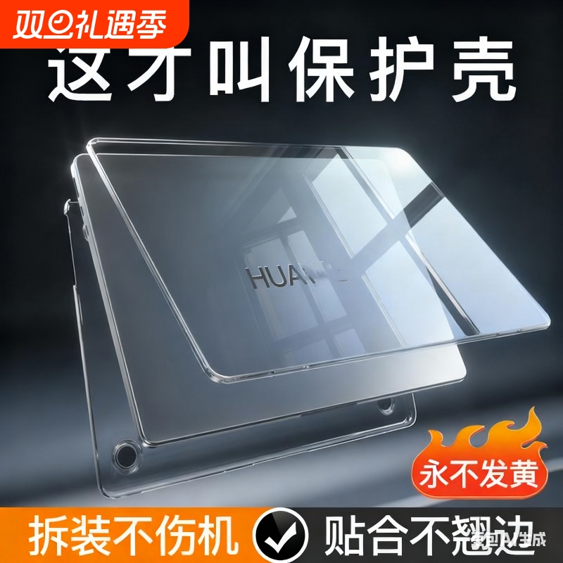 适用华为matebook系列防摔保护壳