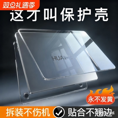 适用华为matebook系列防摔保护壳