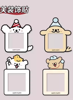 创意小狗开关边框套墙贴插座面板遮丑可爱墙面灯开关装饰贴卡通