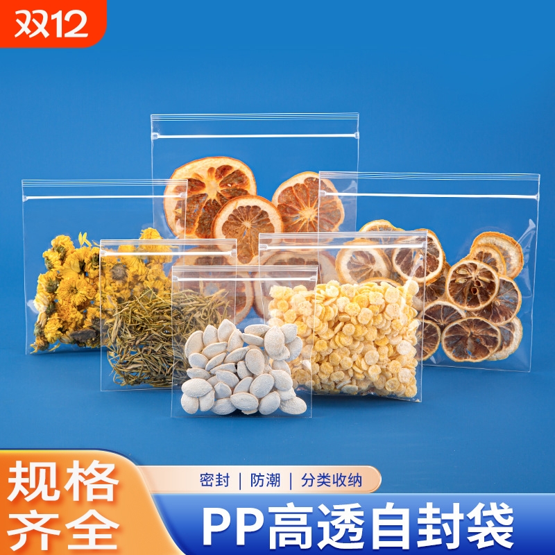高透明度pp袋自封袋首饰袋水果花茶密封袋手办包装袋食品级封口袋