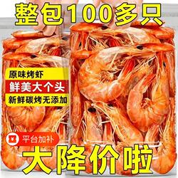 温州烤虾干即食碳烤大虾干对虾批发海味孕妇解馋小零食干货烘烤