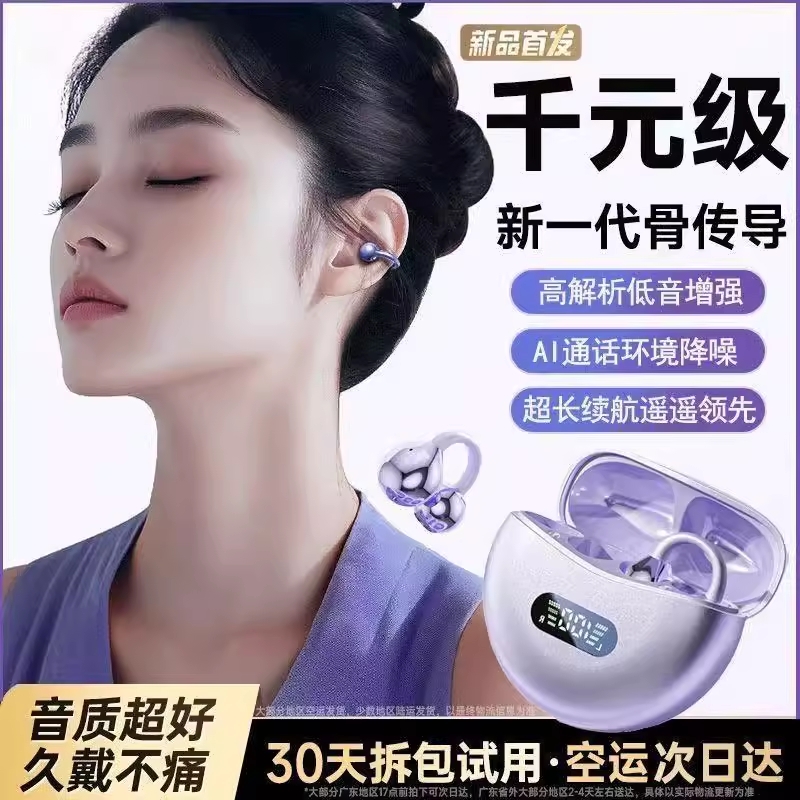 开放式骨传导蓝牙耳机