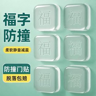 门把手防撞贴家用软胶防撞垫贴墙头门后床头卧室福字静音贴门挡器