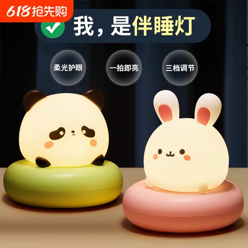 小夜灯充电款卧室床头睡眠儿童婴儿喂奶护眼台灯拍拍声控语音熊猫