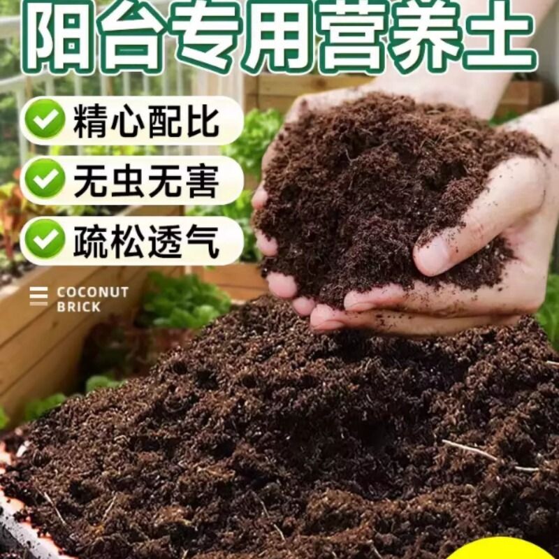 营养土有机营养土家庭阳台养花种菜专用肥透气疏松园艺通用型肥料