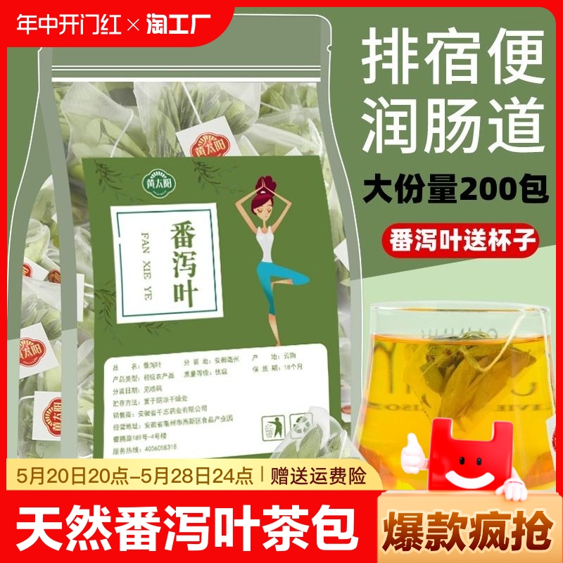 番泻叶官方旗舰店茶包正品天然泻叶排宿拉屎茶潘泻叶番茄叶便潘泄