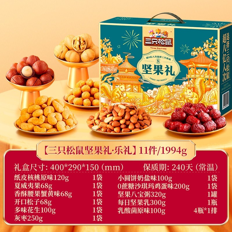 新年过年三只松鼠零食大礼包坚果礼盒送礼整箱混合干果年货团购