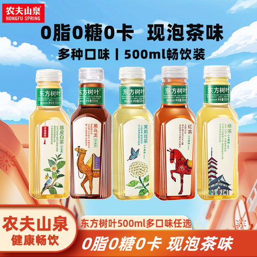 农夫山泉东方树叶茉莉花茶无糖茶饮料500ml*5瓶乌龙茶0糖0卡普洱