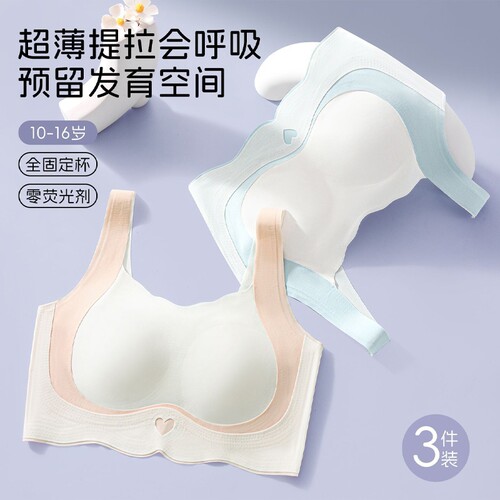 青春发育期少女无痕内衣固定一体杯防震防下垂运动美背背心式文胸