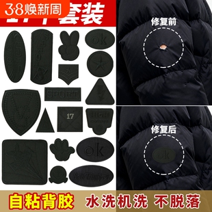 布贴羽绒服的补丁贴修补贴自粘补衣贴免缝衣服破洞无痕修复贴沙发