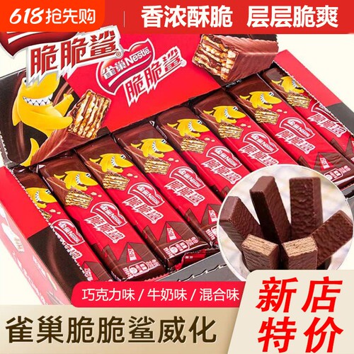 Nestle雀巢脆脆鲨巧克力威化饼干网红解馋小零食休闲食品混合健康