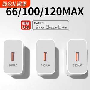 适用华为充电器120Max正品66/mate70/60超级快充40pro套装手机66插头p5040数据线荣耀充电头OPPO闪充原22.5W