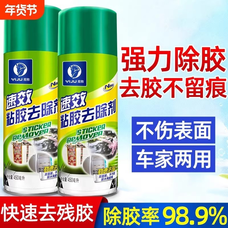 除胶剂家用万能去胶强力神器不干胶汽车玻璃清洗去除胶带粘痕漆面,汽车用品/电子/清洗/改装,车用清洗/除蜡/除胶剂,淘宝优惠券,粉丝福利购,淘宝优惠卷