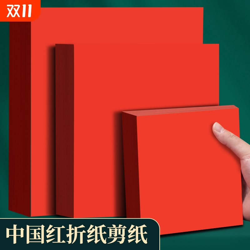刻纸红色剪纸专用折纸A4红正方形玫瑰花手工中国打印纸A3剪纸窗花红纸结婚新房用书法空白福字小井盖红纸