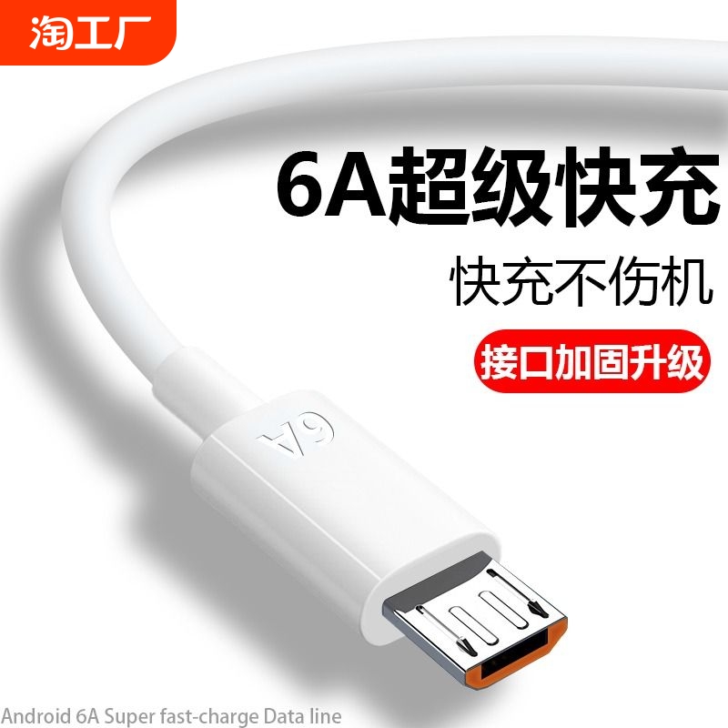 安卓数据线6a超级快充适用华为充电线vivooppo闪充手机充电器120w加长加粗通用梯形原正品装usb数据传输接口